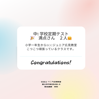 中学生定期テスト 2人満点❣️ ECCジュニア広見教室 富士市今泉 静岡県 中学生定期テスト 2人満点❣️ ECCジュニア広見教室 富士市今泉 静岡県