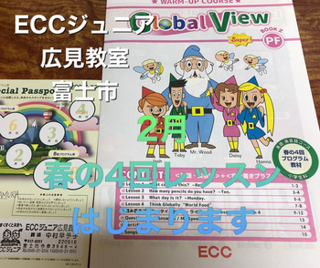4月新入生募集 お急ぎください ECC広見教室 富士市 英語英会話 4月新入生募集 お急ぎください ECC広見教室 富士市 英語英会話