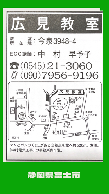 教室近隣にチラシが入ってます♪ ECC広見教室 富士市今泉英語英会話教室 教室近隣にチラシが入ってます♪ ECC広見教室 富士市今泉英語英会話教室