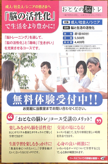 大人脳トレ 静岡県 富士市 ECCジュニア広見教室 大人脳トレ 静岡県 富士市 ECCジュニア広見教室