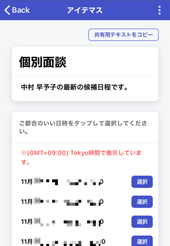 アイテマスにて面談時間設定 ECC広見教室 アイテマスにて面談時間設定 ECC広見教室