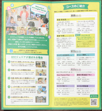 12月無料体験レッスン日程 ECCジュニア広見教室 富士市今泉 12月無料体験レッスン日程 ECCジュニア広見教室 富士市今泉