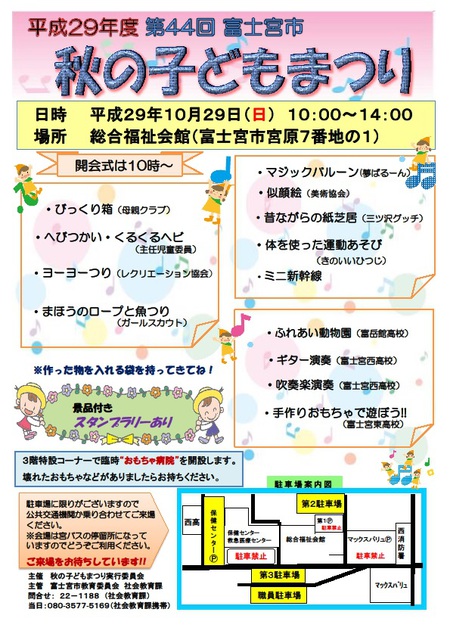 親子で楽しむ富士宮イベント情報（2017.10.27更新）