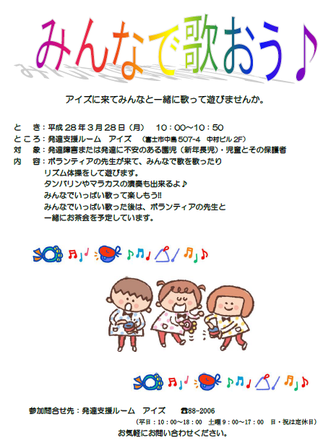 みんなで歌おう! みんなで歌おう!