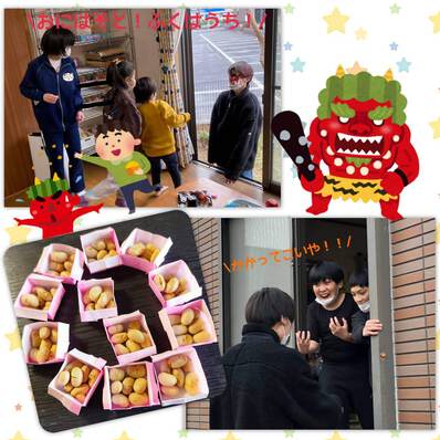 おにはそと~ふくはうち~ おにはそと~ふくはうち~