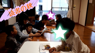 読書の秋 読書の秋