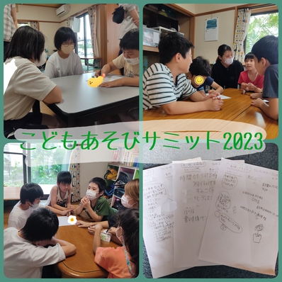こどもあそびサミット 2023 こどもあそびサミット 2023