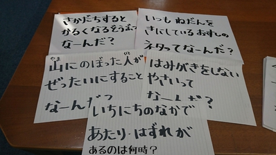 なぞなぞに挑戦だっ!! なぞなぞに挑戦だっ!!
