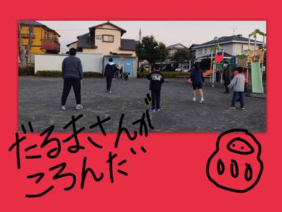だるまさんがころんだ だるまさんがころんだ