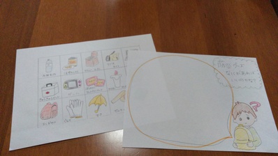 防災について学ぼう! 防災について学ぼう!