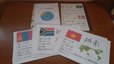 アイズ世界旅行!! アイズ世界旅行!!