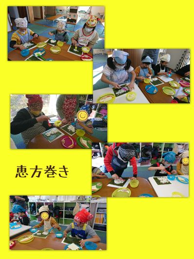 恵方巻を作ろう!! 恵方巻を作ろう!!