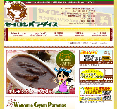 スリランカカレー セイロンパラダイスHPオープン!