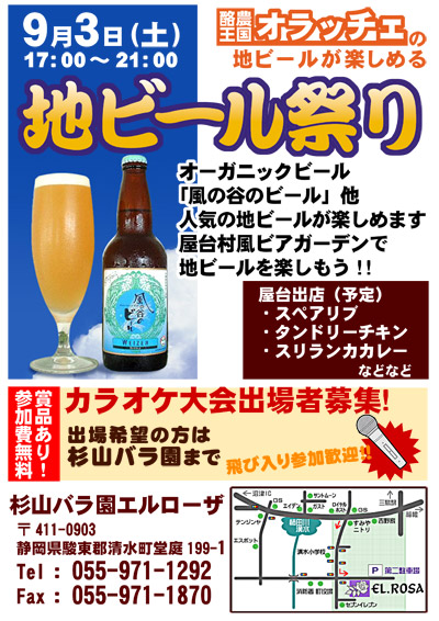 酪農王国オラッチェの地ビールが楽しめる!地ビール祭り開催!!
