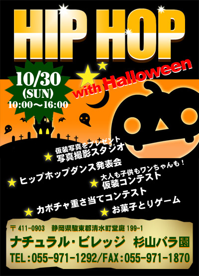 ハロウィン祭り、仮装コンテスト、ハロウィンイベント