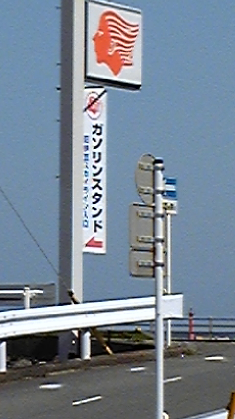 満タン!