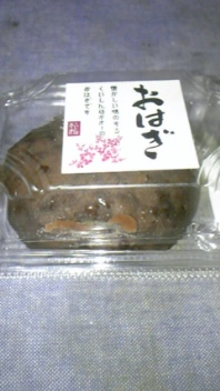 おは ぎ!