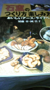 石窯