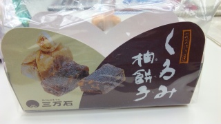 くるみ柚餅子