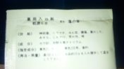 蓬の香