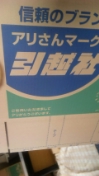 荷造り