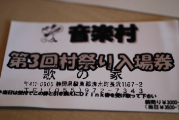 音楽村