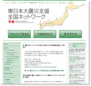 東日本大震災支援全国ネットワーク