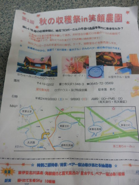 秋の収穫祭に向けて 『ちゃーみぃ』