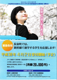 2万円の新幹線通学補助が長泉町でスタート！