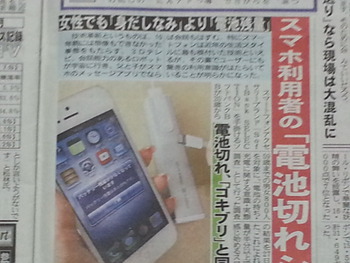 ☆彡スマホ・電池切れシンドローム