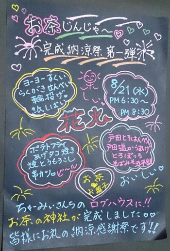 ☆彡 お茶ジンジャー完成納涼祭