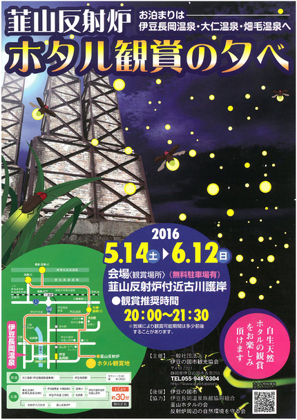 ホタル 5月29日の記事