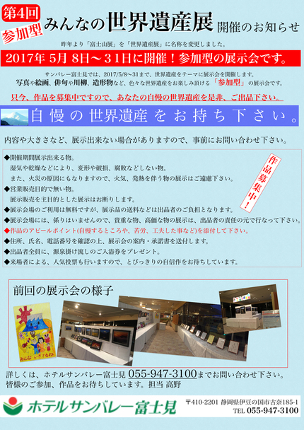みんなの世界遺産展2017 みんなの世界遺産展2017