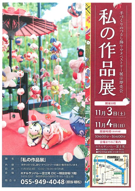 私の作品展2018 私の作品展2018
