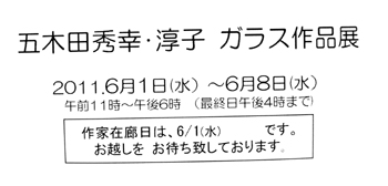 6月1日から浜松 由美画廊さんで展覧会