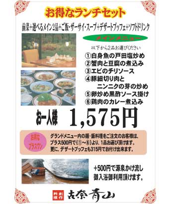 古奈青山ランチ