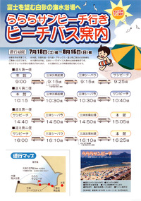 サンバレーのビーチバス2009