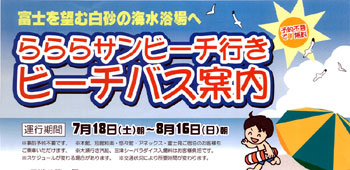 サンバレーのビーチバス2009