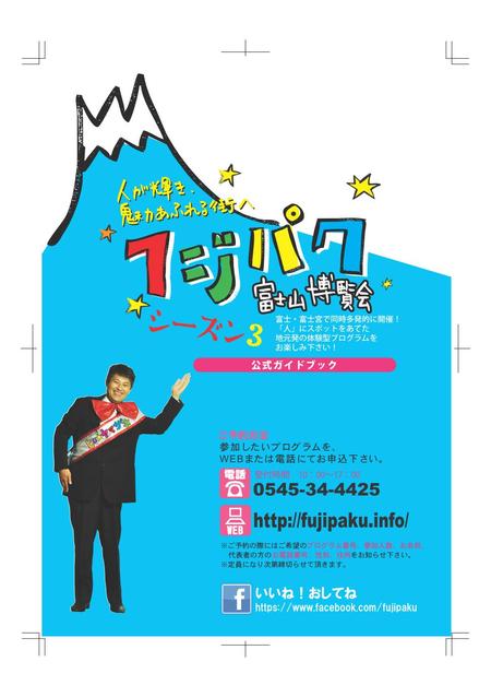 フジパク シーズン3 開催します