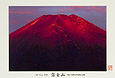 (続)檀林正浩オリジナル富士山ポストカード