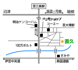 麺工房 有限会社 直久(三島市)