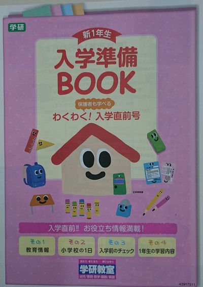 入学準備Book 入学準備Book