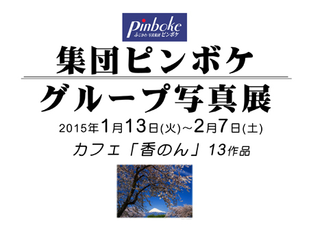 グループ写真展のお知らせ グループ写真展のお知らせ