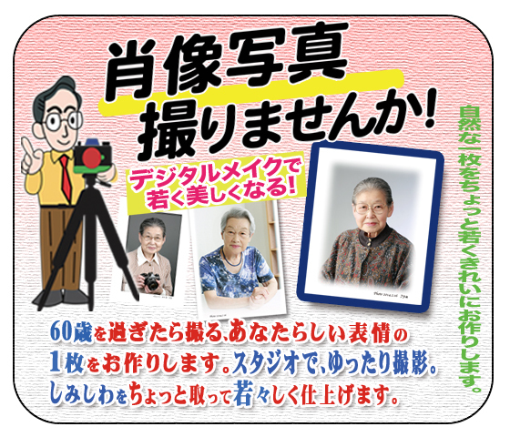 生前遺影写真を考える。 生前遺影写真を考える。