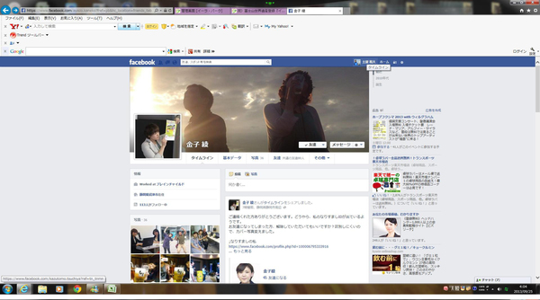 【注意!】FBなりすましが発生していますっ!