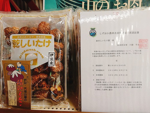 伊豆の原木しいたけ 知って!感じて!味わう! 体験ツアー2019~♪ 伊豆の原木しいたけ 知って!感じて!味わう! 体験ツアー2019~♪