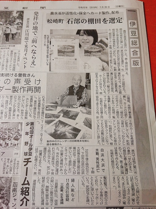 棚田カードをボランティア参加者に配りました!/石部の棚田@松崎町! 棚田カードをボランティア参加者に配りました!/石部の棚田@松崎町!