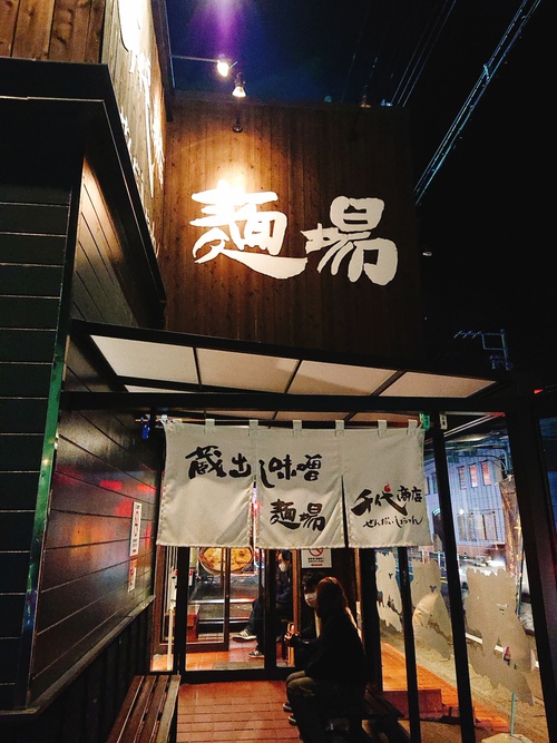 北海道味噌野菜カレーらーめん!/麺場 千代商店@富士市! 北海道味噌野菜カレーらーめん!/麺場 千代商店@富士市!