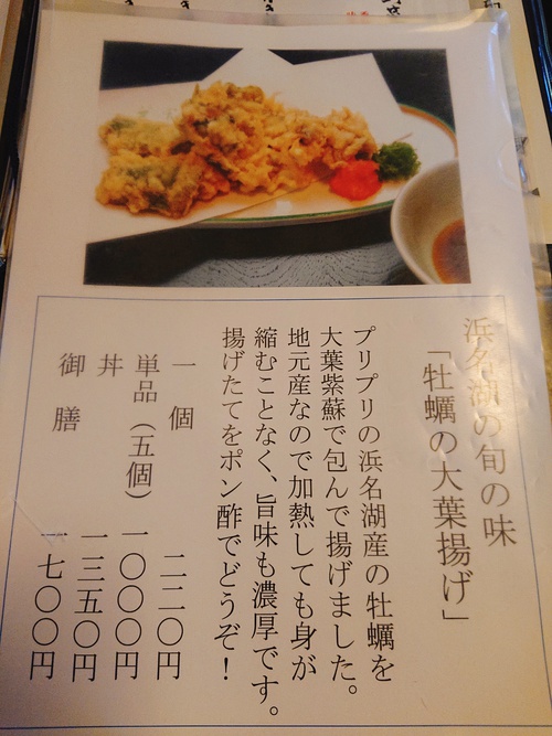 牡蠣の大葉揚げ丼~浜名湖の旬の味~/味匠 天宏@磐田市 牡蠣の大葉揚げ丼~浜名湖の旬の味~/味匠 天宏@磐田市