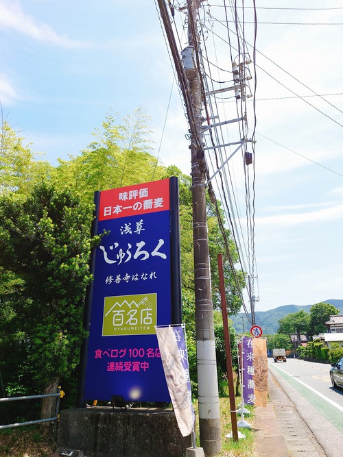地魚と大海老一本天せいろ/浅草じゅうろく 修善寺はなれ@伊豆市 地魚と大海老一本天せいろ/浅草じゅうろく 修善寺はなれ@伊豆市